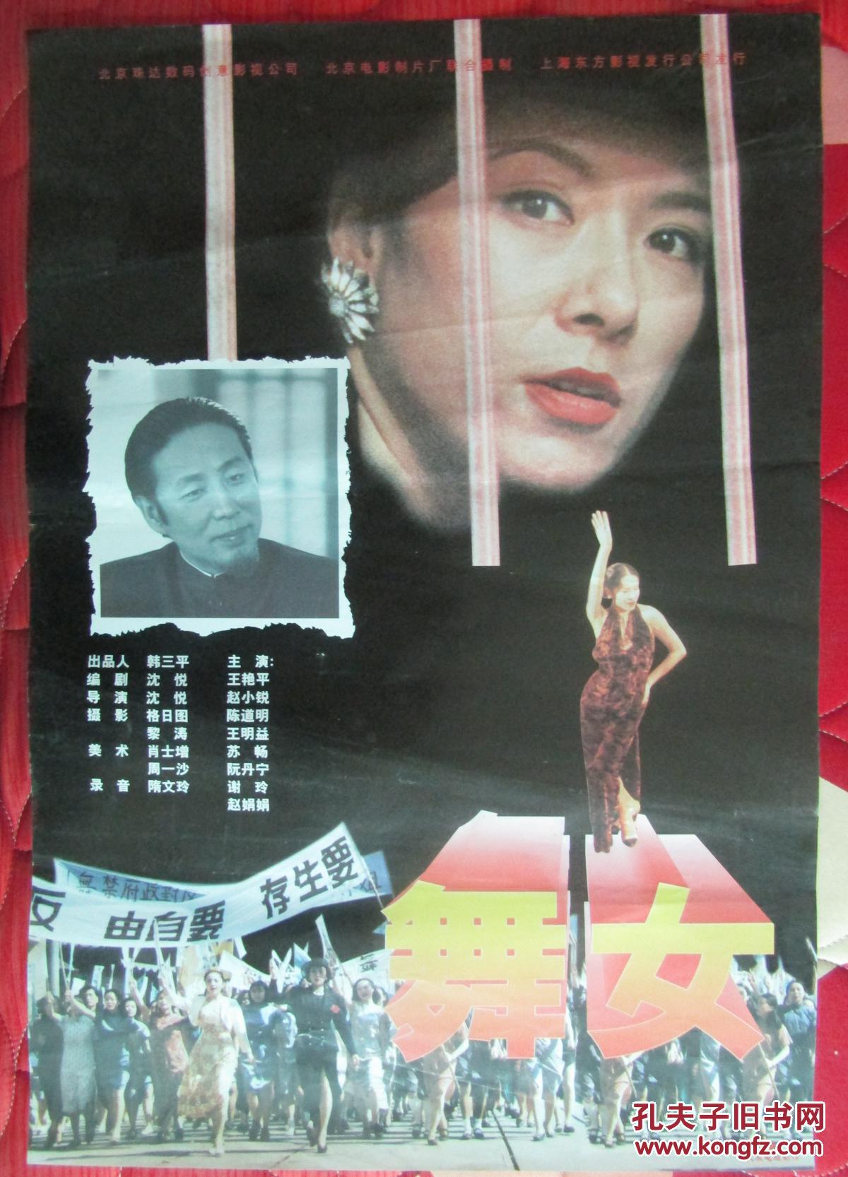 二开电影海报:舞女