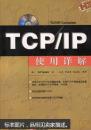 TCP/IP使用详解【无光盘】