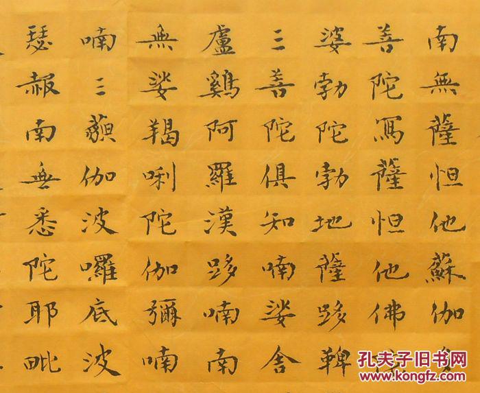 楞严咒------小楷长卷