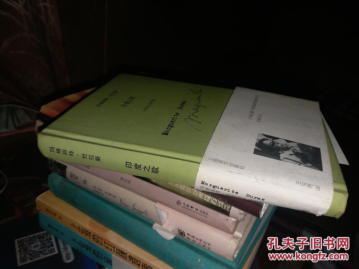 玛格丽特·杜拉斯作品系列:印度之歌【精装