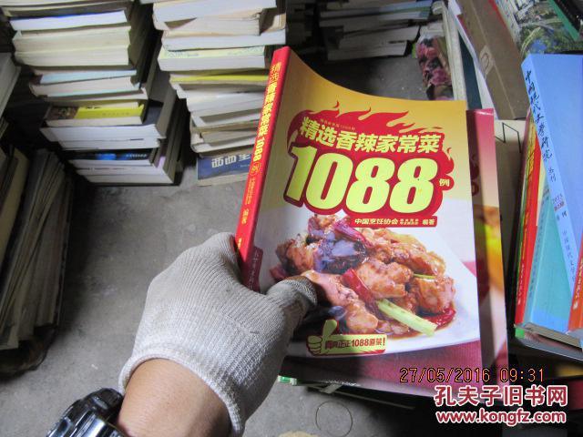 精选香辣家常菜1088例6015