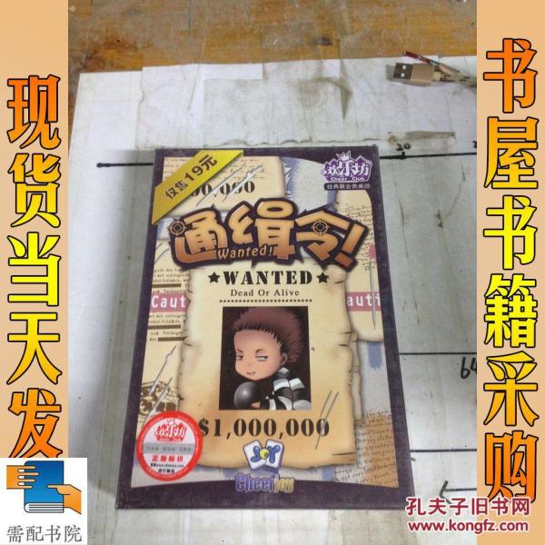 启悦桌游 通缉令 全新未拆封