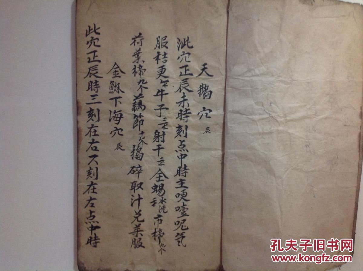 【图】十二时辰点血断脉法,拍品信息,网上拍卖,拍