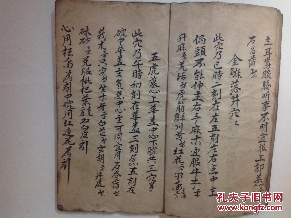 【图】十二时辰点血断脉法,拍品信息,网上拍卖,拍