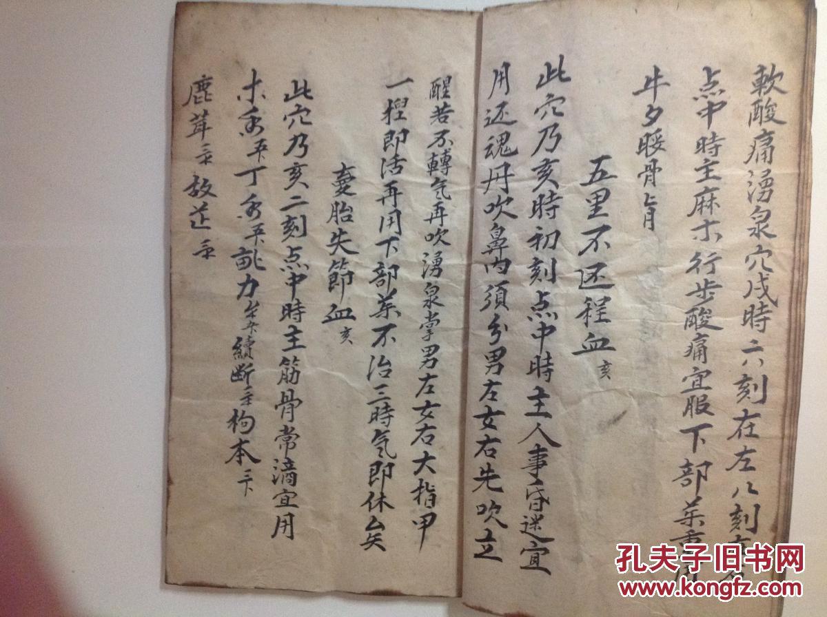 【图】十二时辰点血断脉法,拍品信息,网上拍卖,拍