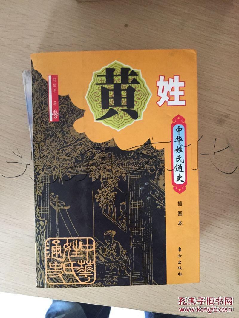 k810.2谱系学!]_刘佑平著_孔夫子旧书网
