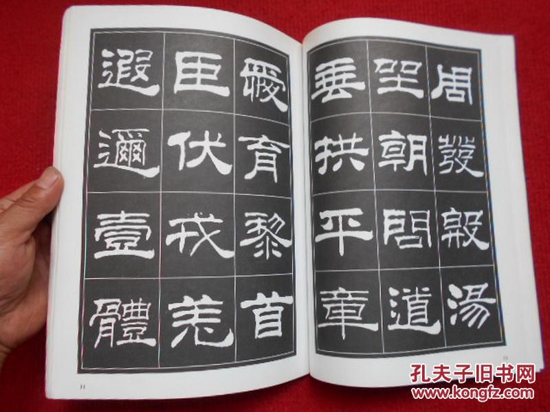 刘炳森隶书千字文