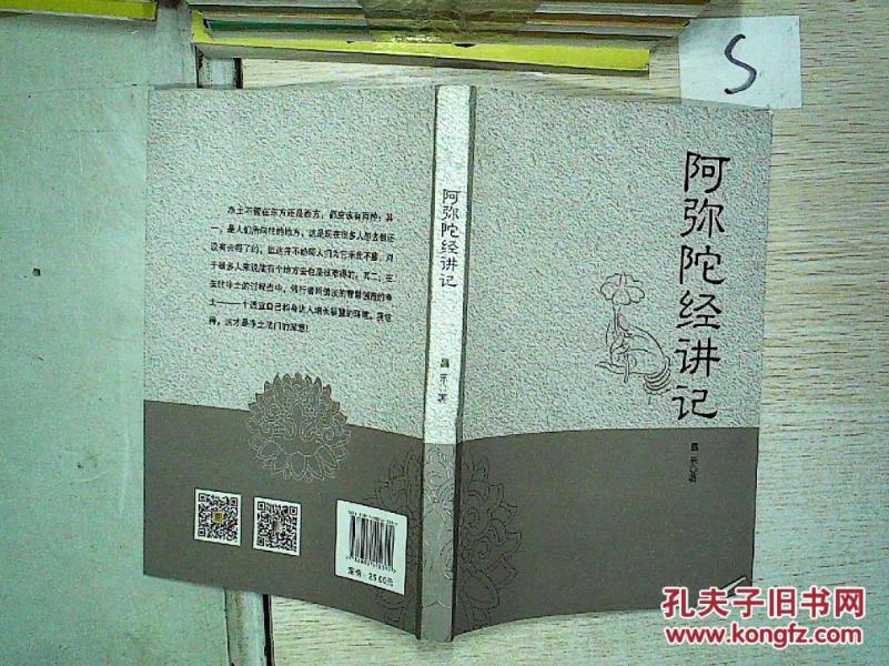 阿弥陀经讲记,.