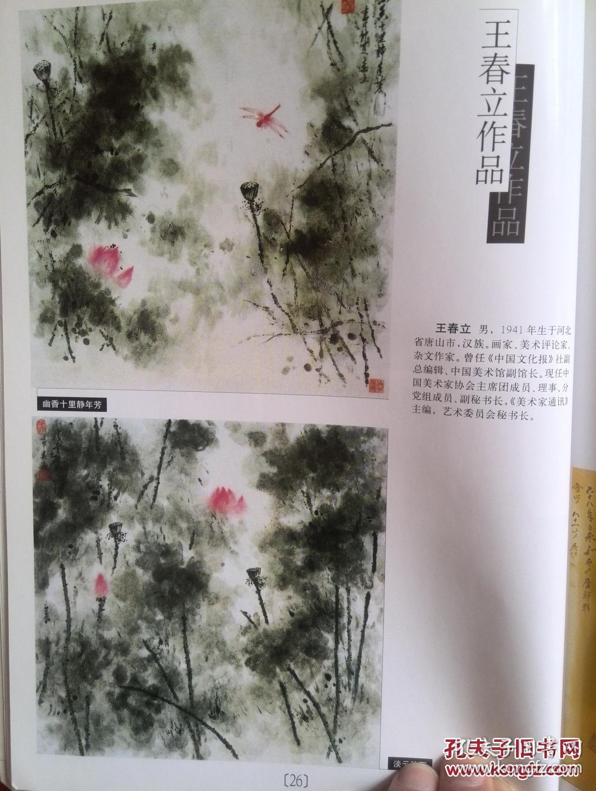 张正勋花鸟画
