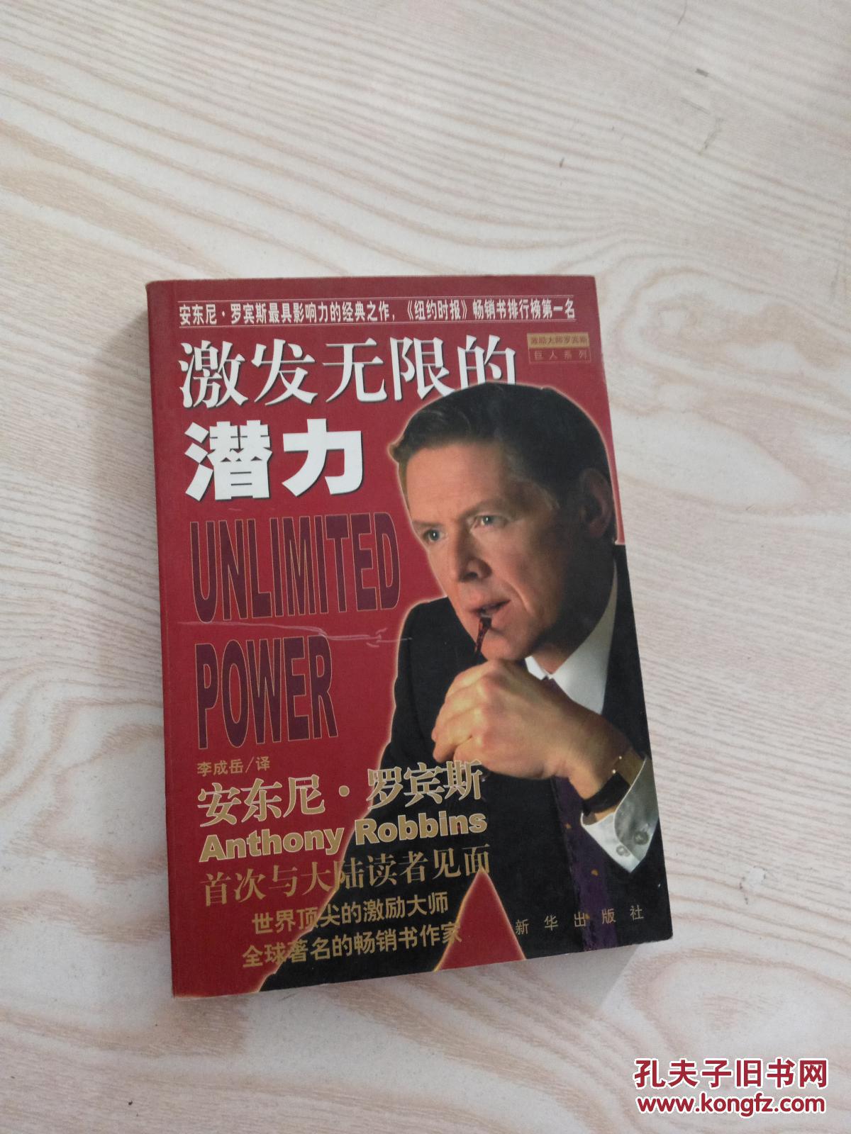 激发无限的潜力