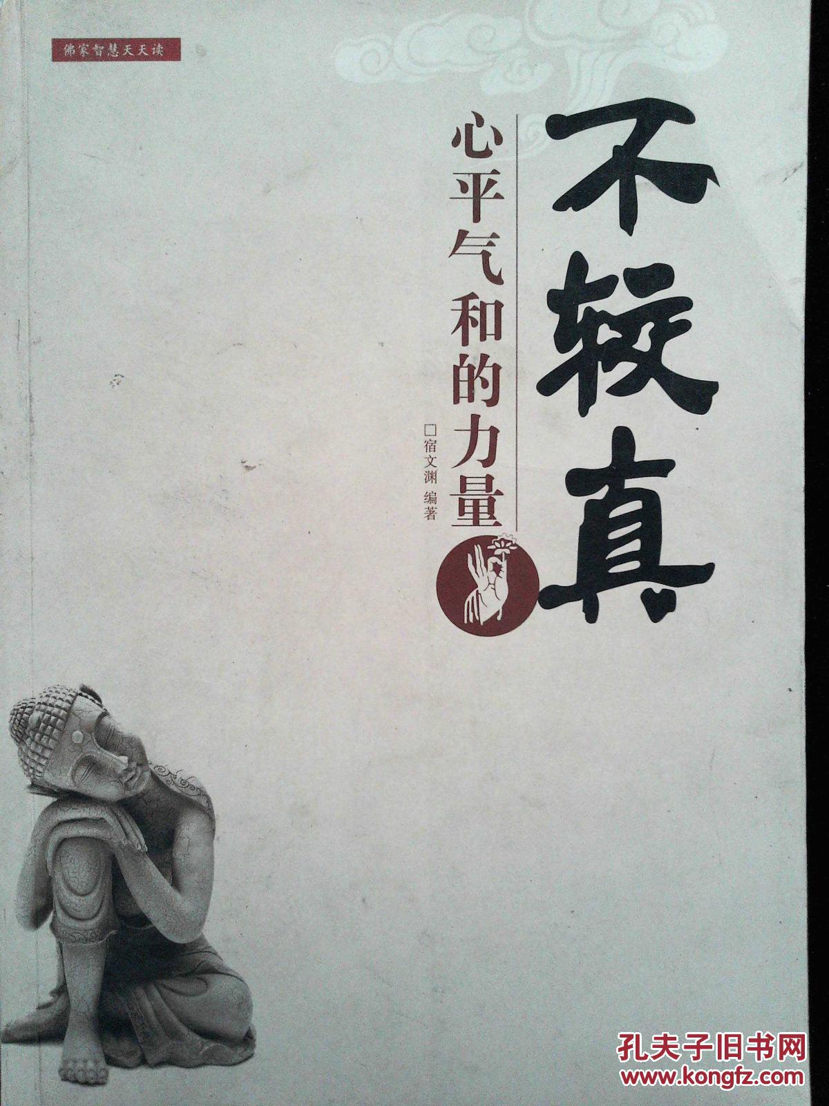 不较真:心平气和的力量