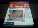 Linux 编程指南与实例