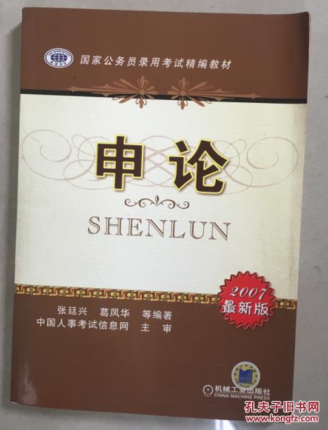 申论2007版