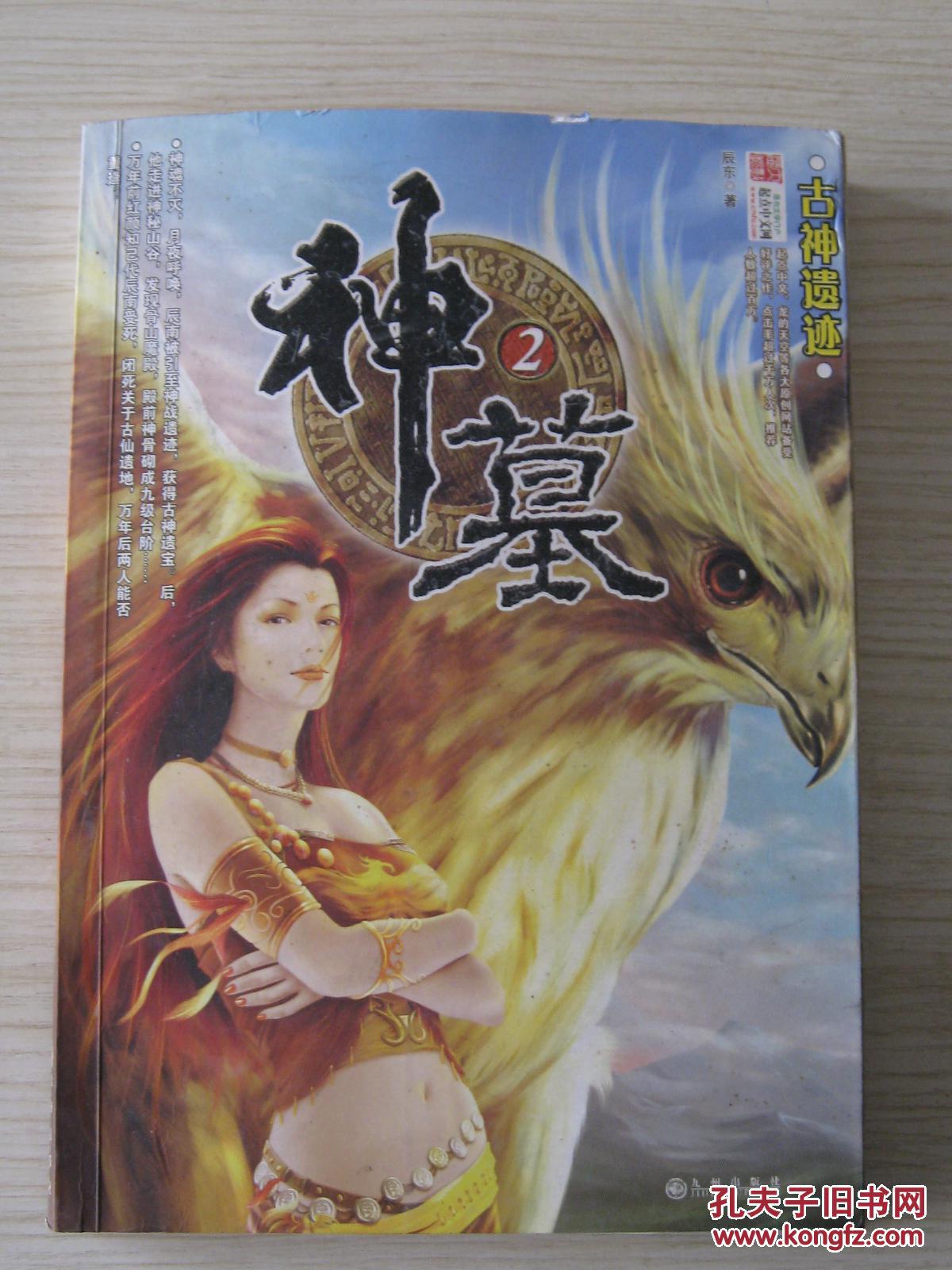 神墓全14册缺第四册