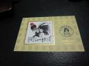 鸡选，1993年最佳邮票评选纪念张，有孔