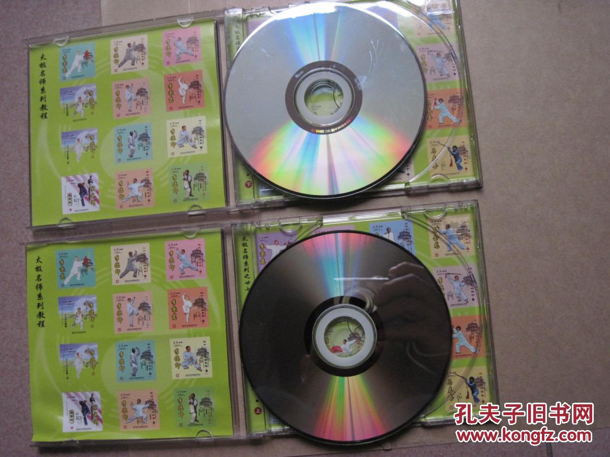 【图】三十二式太极拳(上下)(2vcd)_孔夫子旧书网