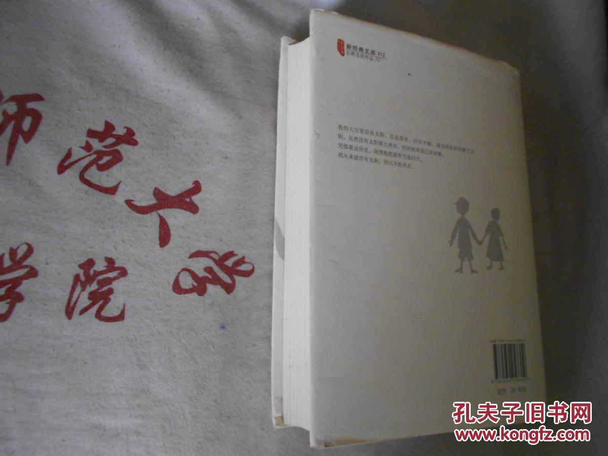 白夜行 大32开精装