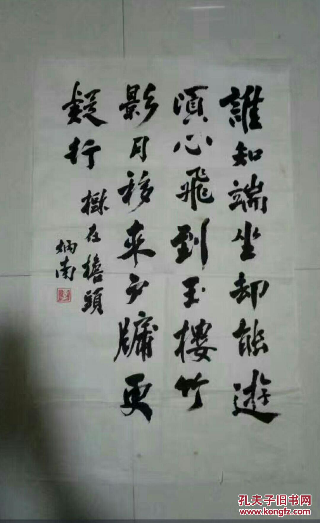 净空法师老师李炳南书法