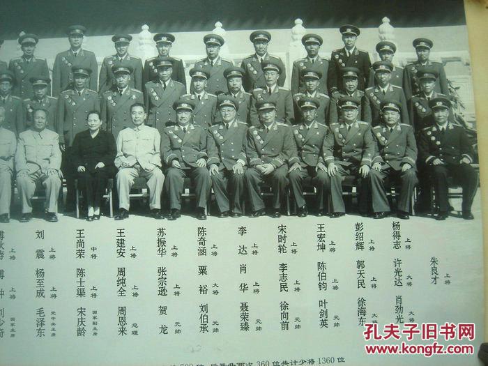 1959年10月1日部分-元帅--大将--上将-合影