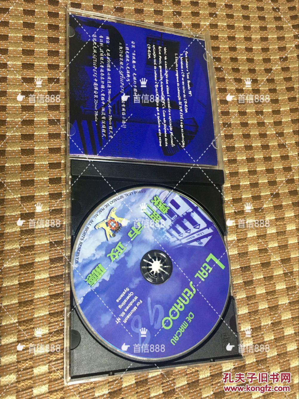 澳门回归纪念vcd碟-澳门市政厅.98