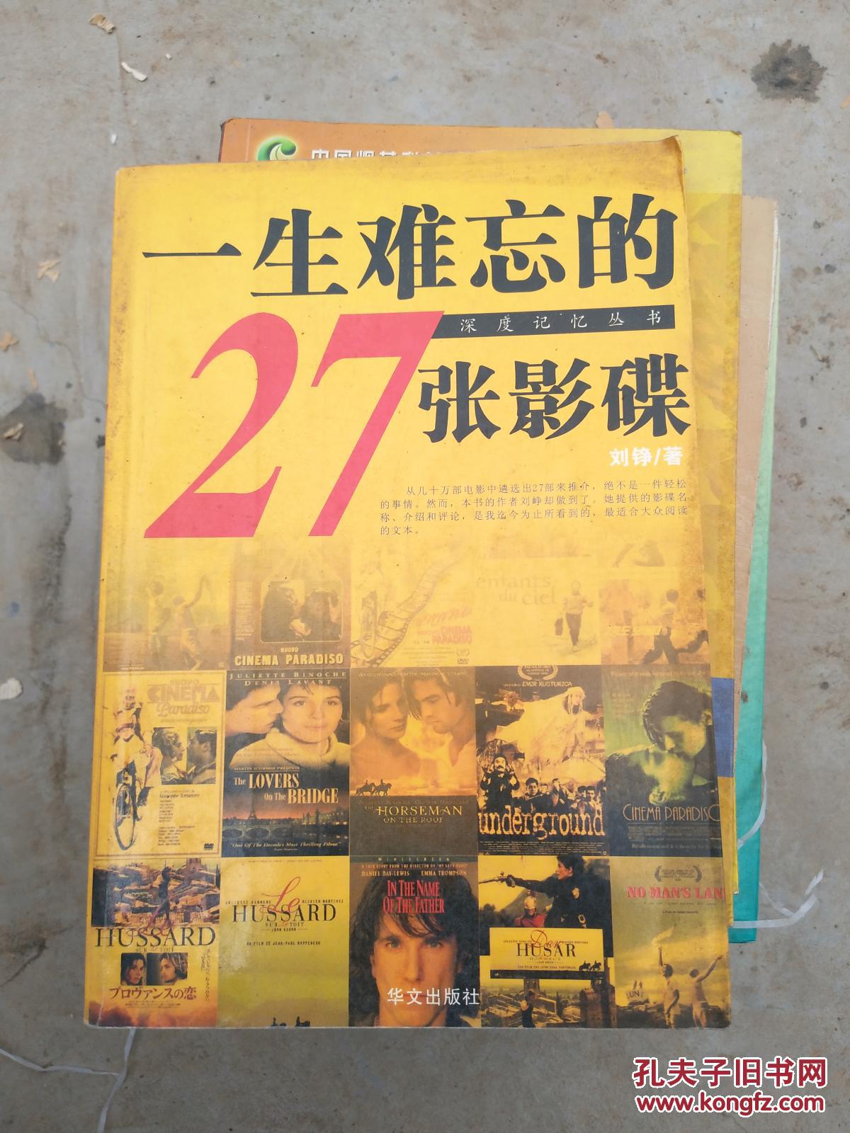 一生难忘的27张影碟