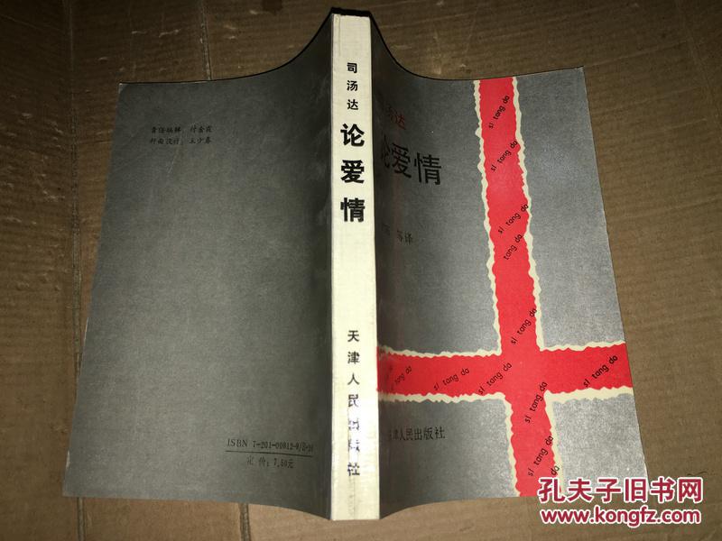 z7 司汤达论爱情