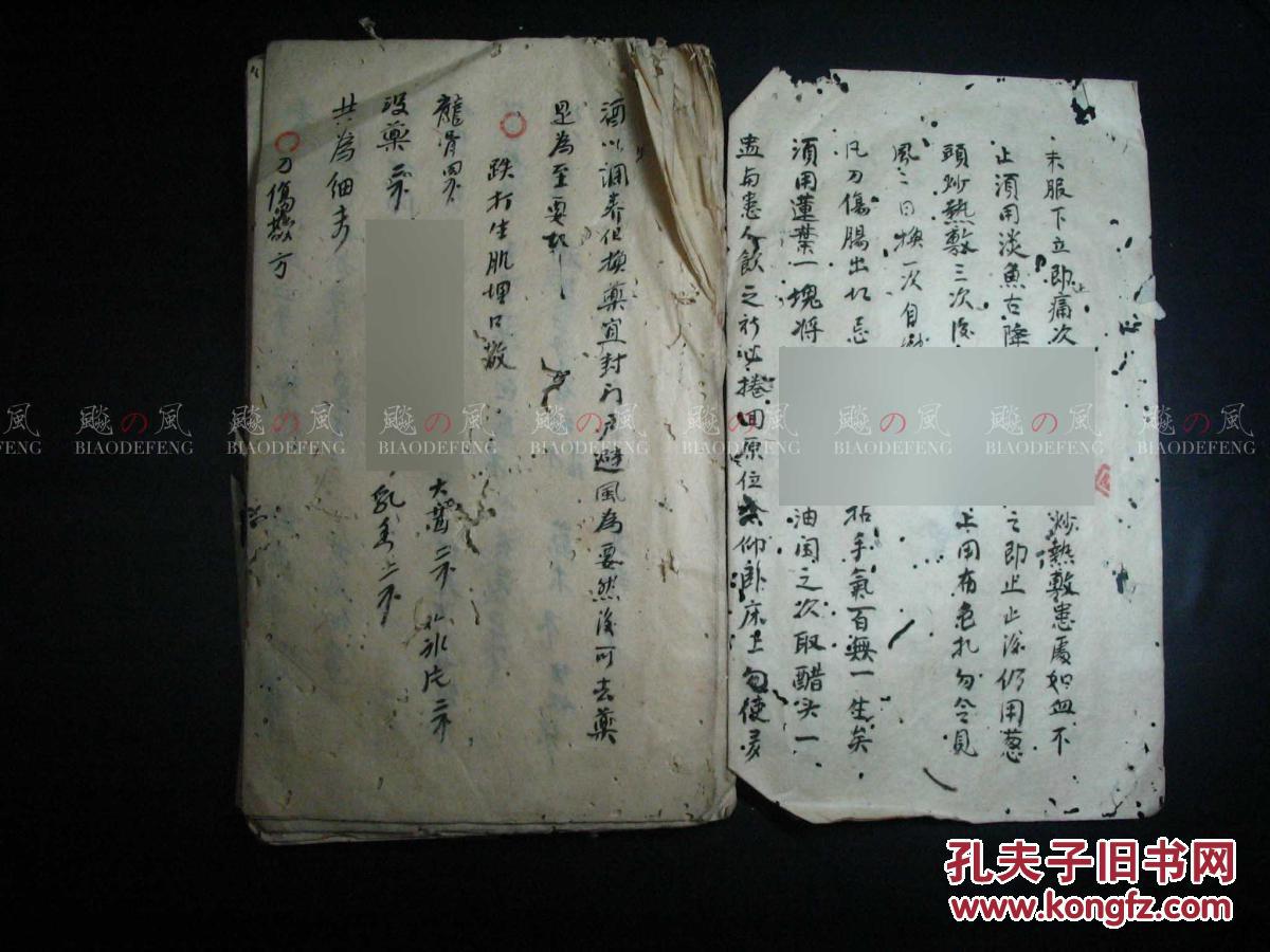 跌打烂肉洗毒方 跌打外敷方 跌打二服 跌打收尾方 跌打吊淤方 跌打丸