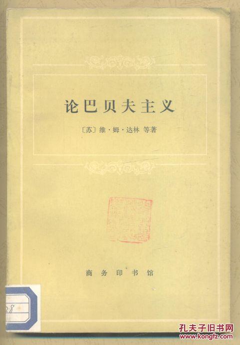 论巴贝夫主义 255克