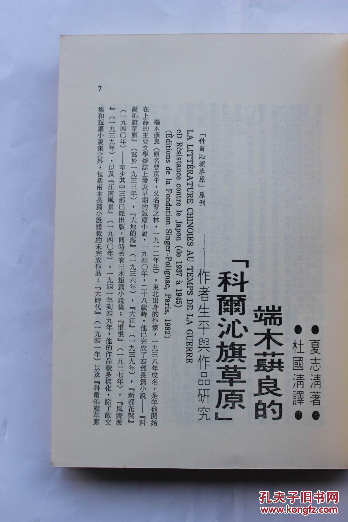 白先勇主编:《现代文学》(复刊第二十一期,含夏志清,刘以鬯,端木蕻良