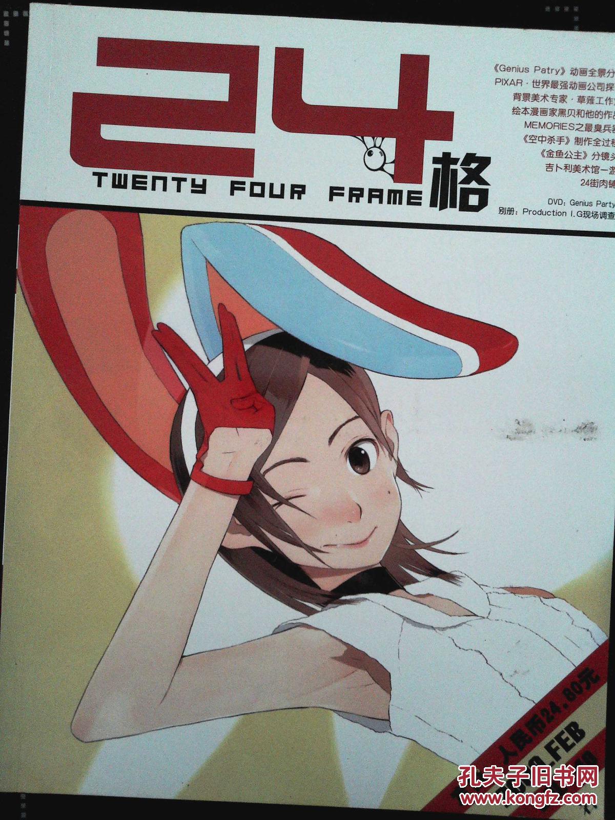 【图】24格2009年第2期_24格杂志社_孔夫子旧书网