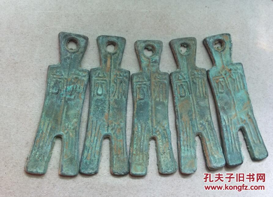 出土青铜老布币5枚青铜铲布中国古代货币战国晚期铸行并流通的铲形