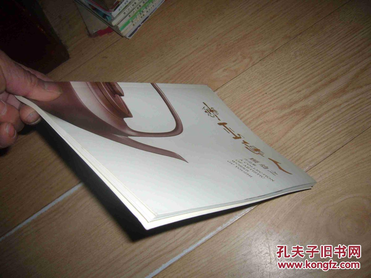 景舟传人 顾幼之紫砂作品集