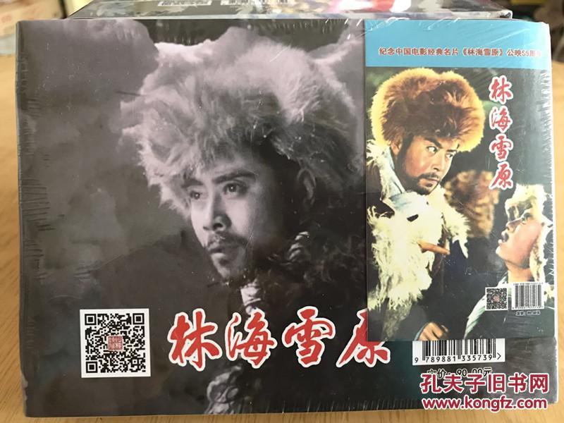 电影连环画《林海雪原》砖头书 715页 定价 90元