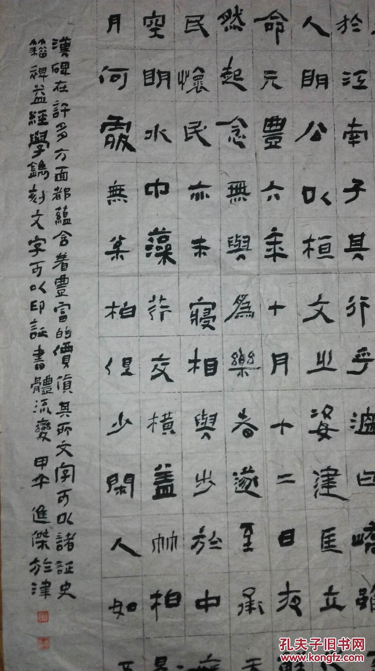 手书真迹书法天津书协会员王进杰隶书作品1六尺