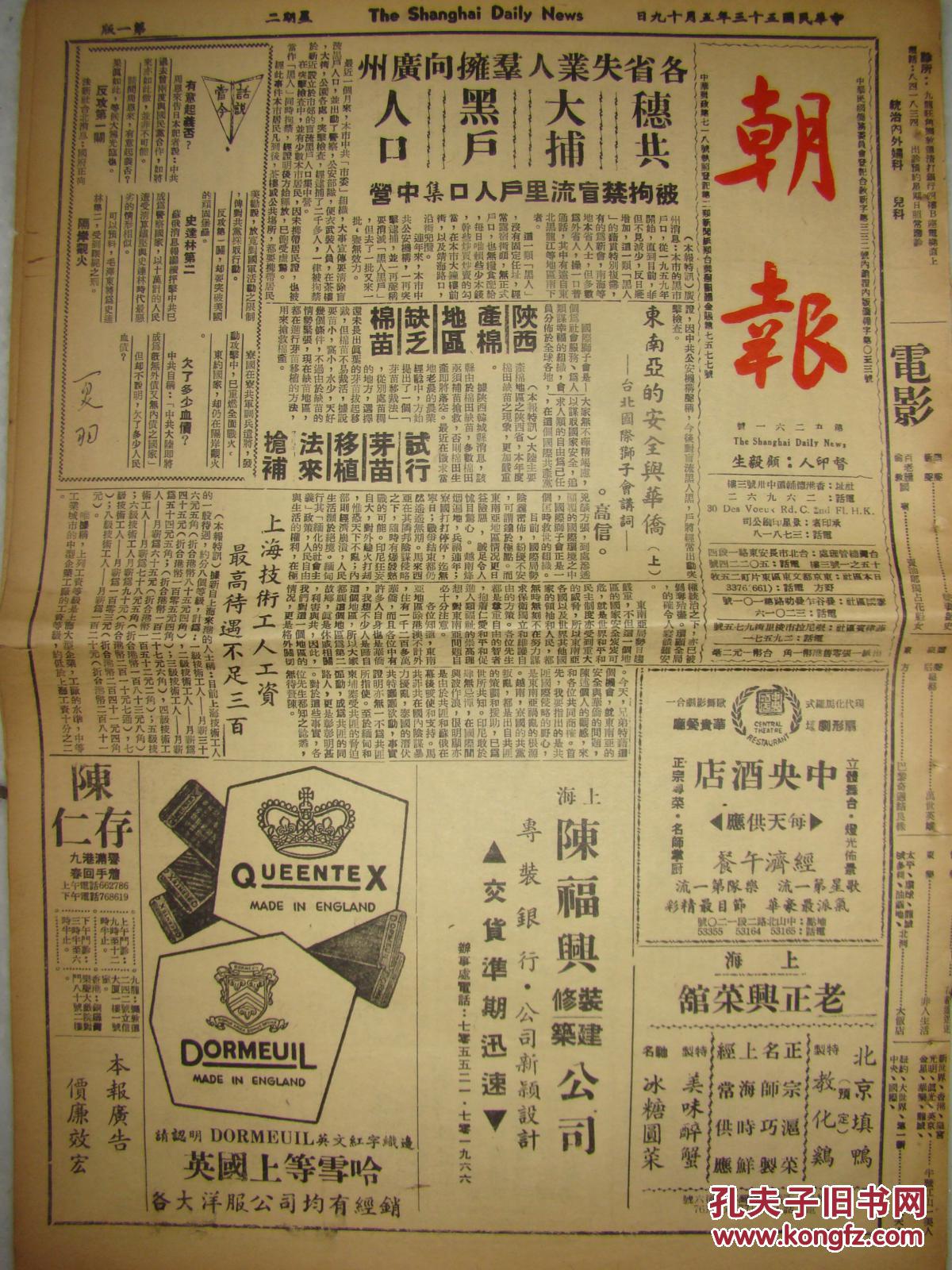 《朝报》【各省失业人群涌向广州,穗共大捕黑户人口