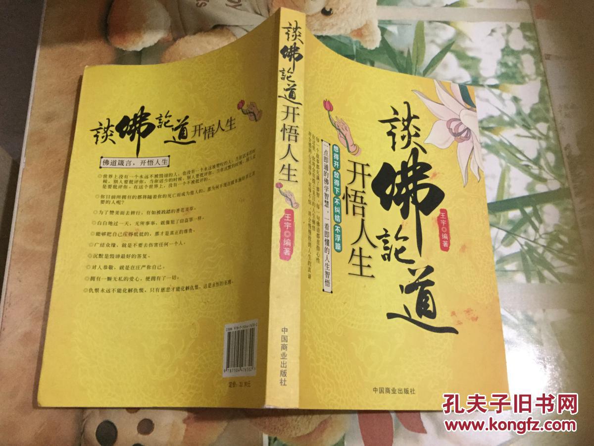 谈佛论道开悟人生
