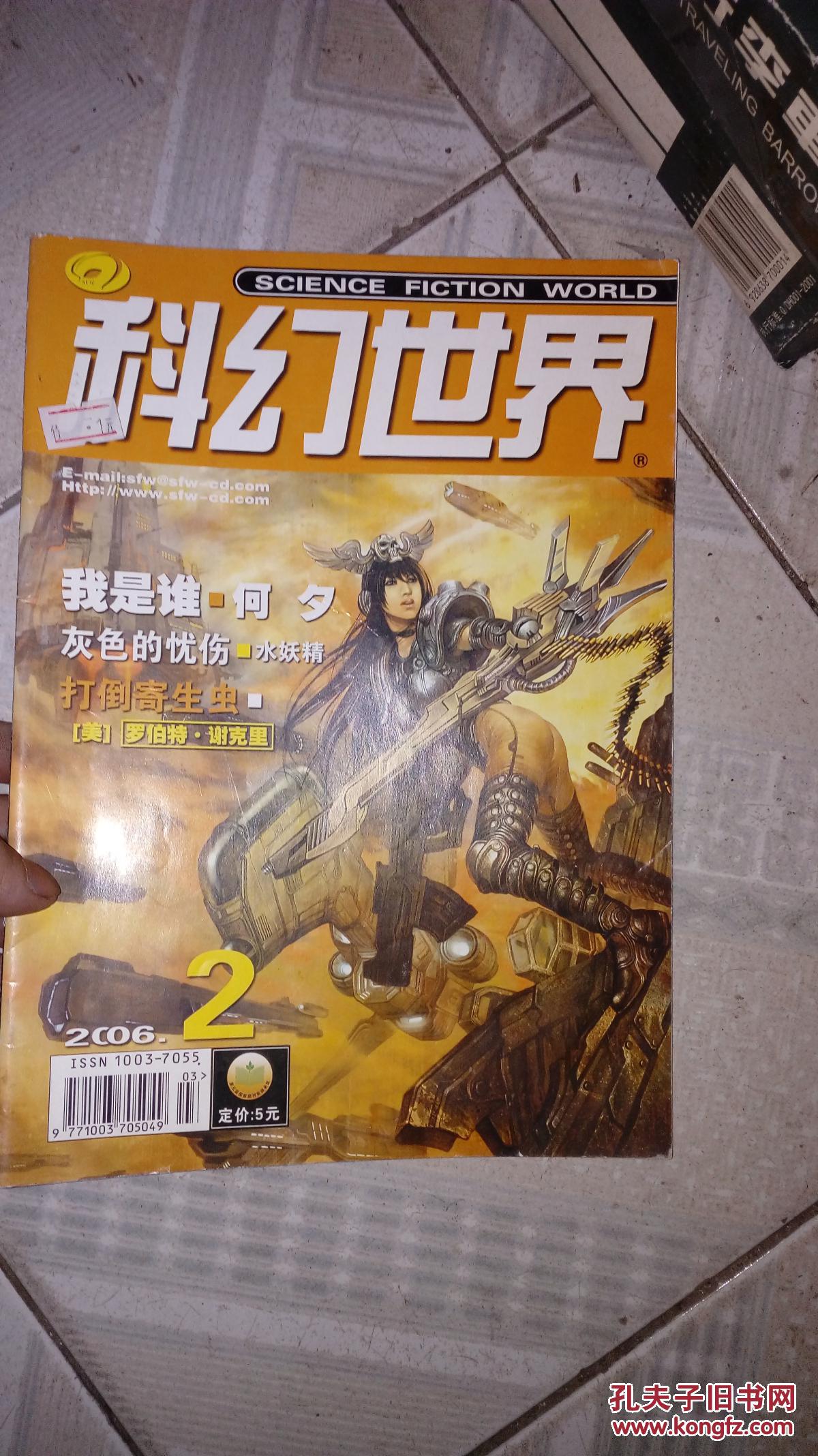 科幻世界2006年2期
