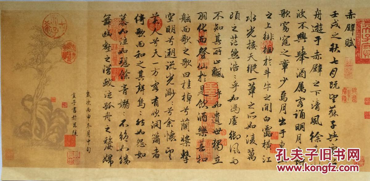 赤壁赋手写书法字画手写作品未装裱支持私人定制