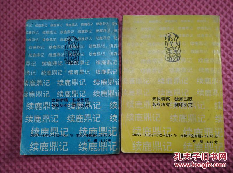 续鹿鼎记【韦小宝传】上卷【上下】