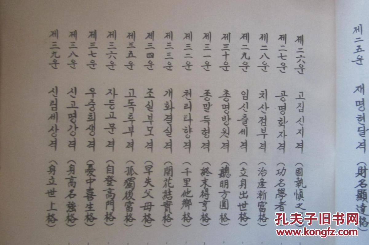 韩文朝文秋四柱秋松鹤