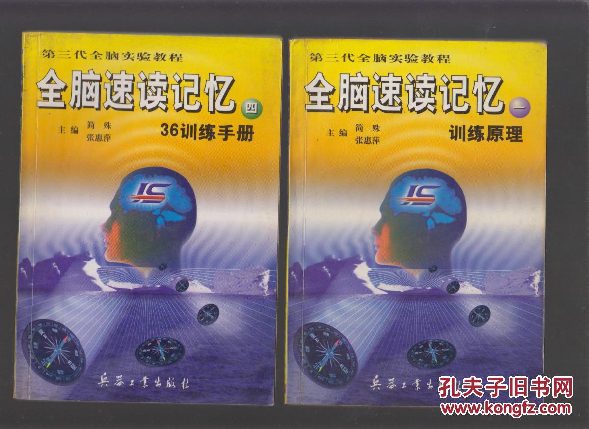 全脑速读记忆 一:训练原理 四:36训练手册(2册合售