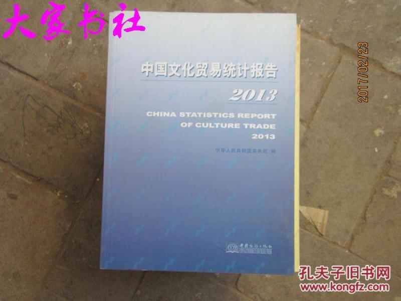 中国商务 出版社