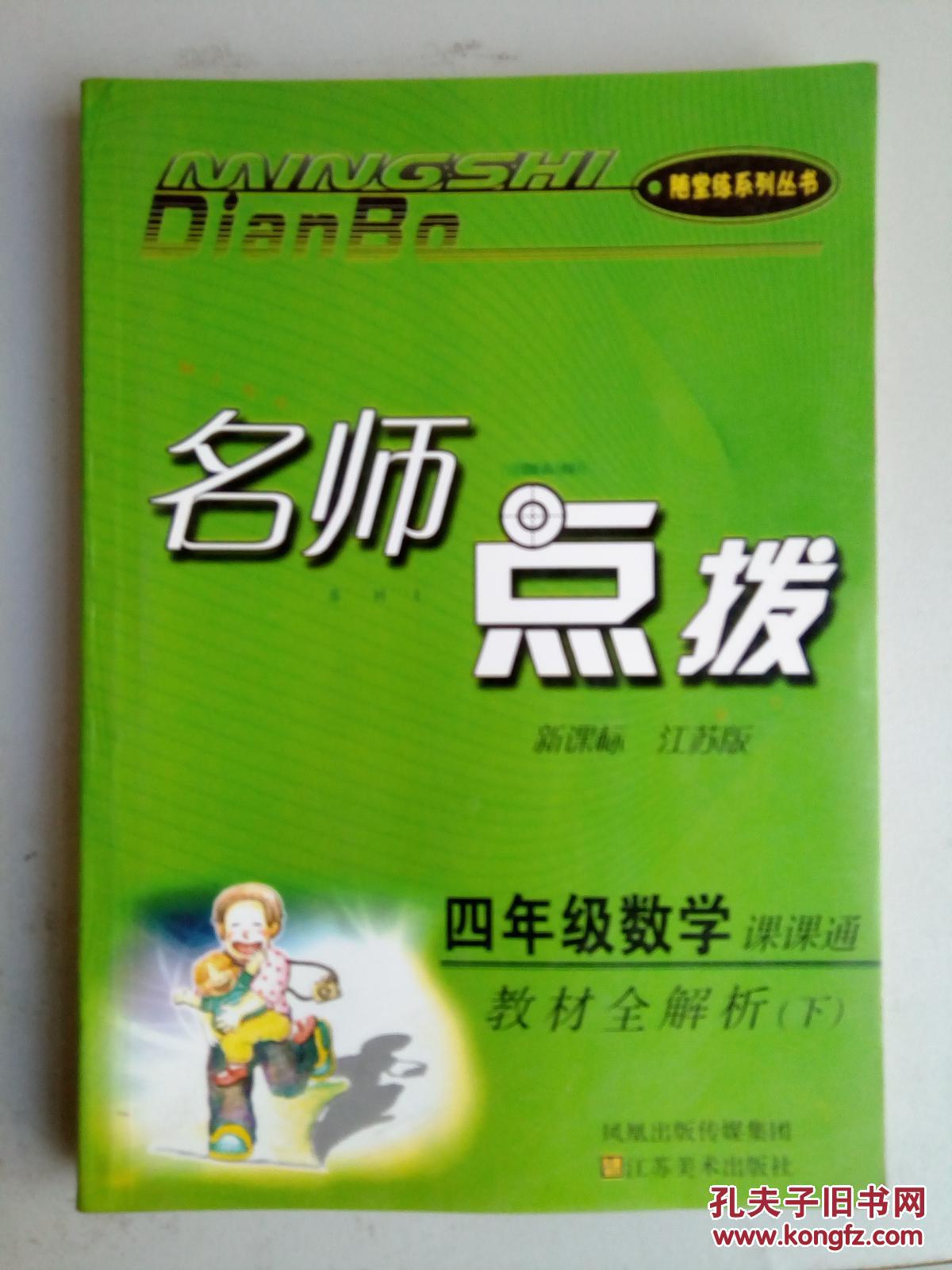 名师点拨四年级数学下