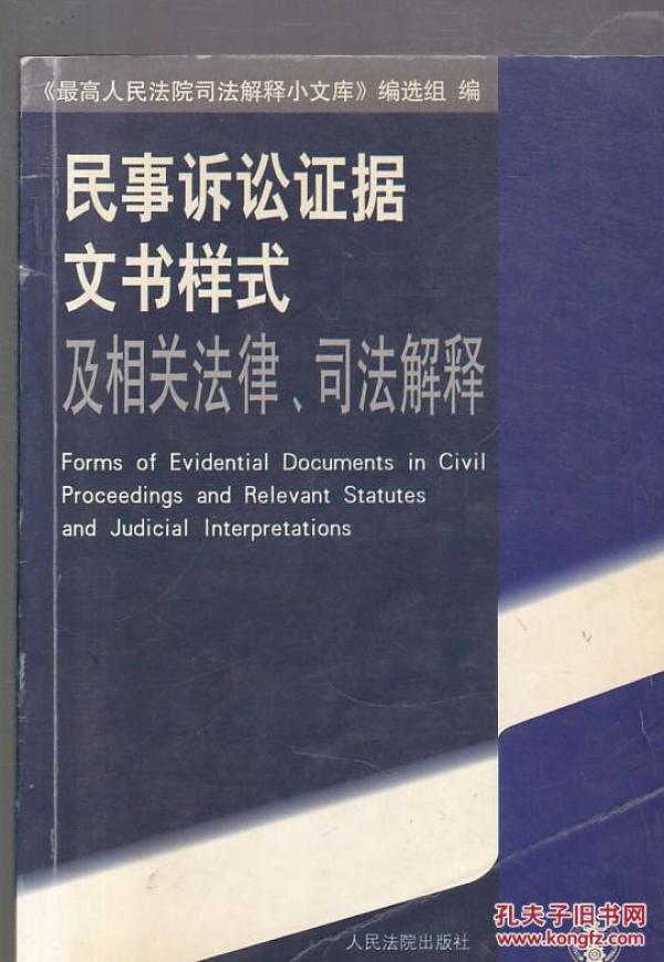 民事诉讼证据文书样式(书中有划痕,有印章)