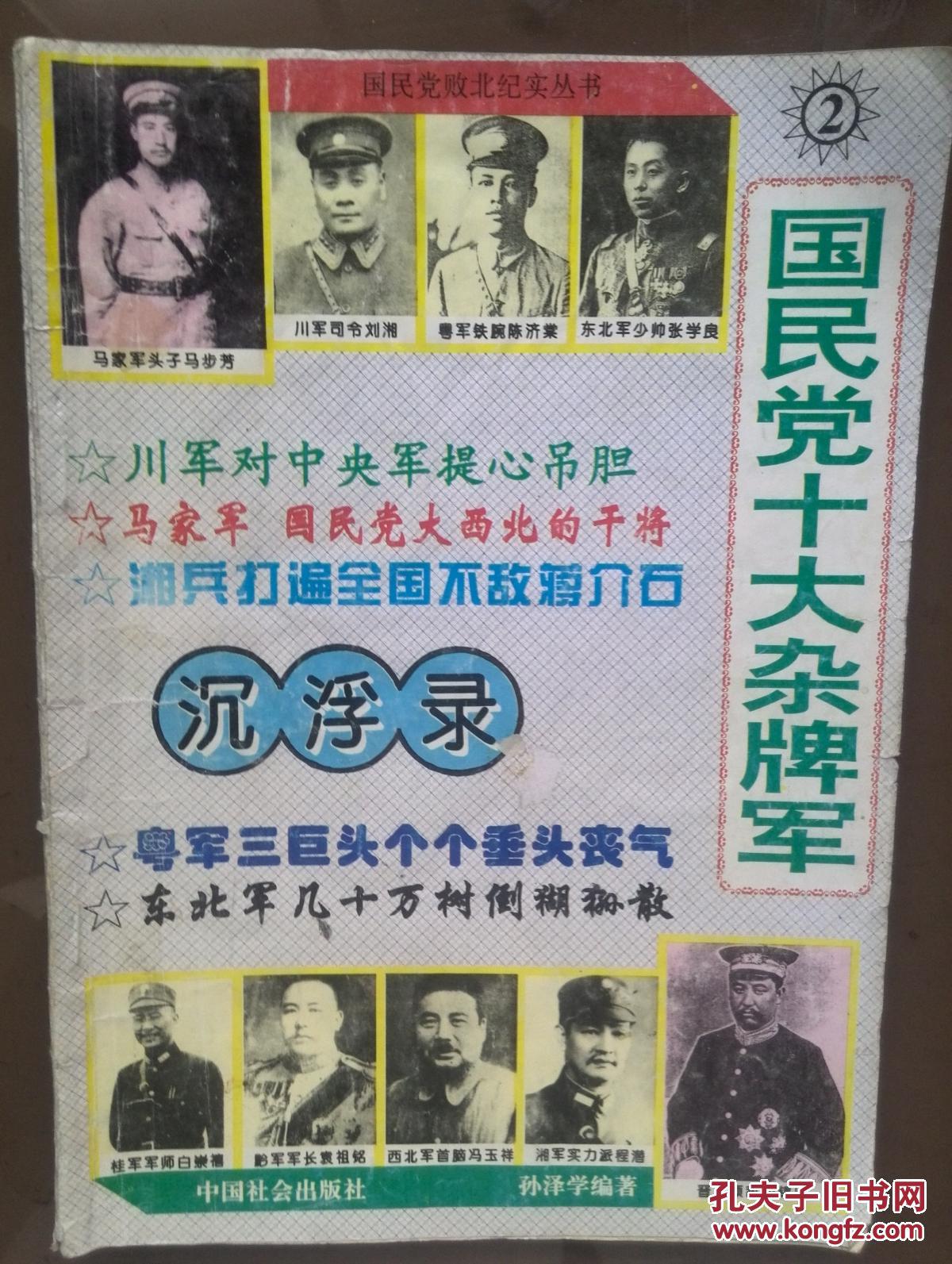 川军,滇军,青军,湘军,桂军,西北军,东北军,晋军,黔军