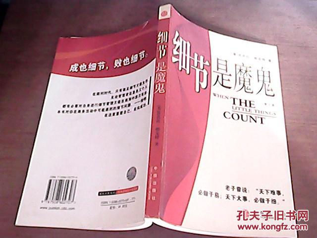 细节是魔鬼(第2版)