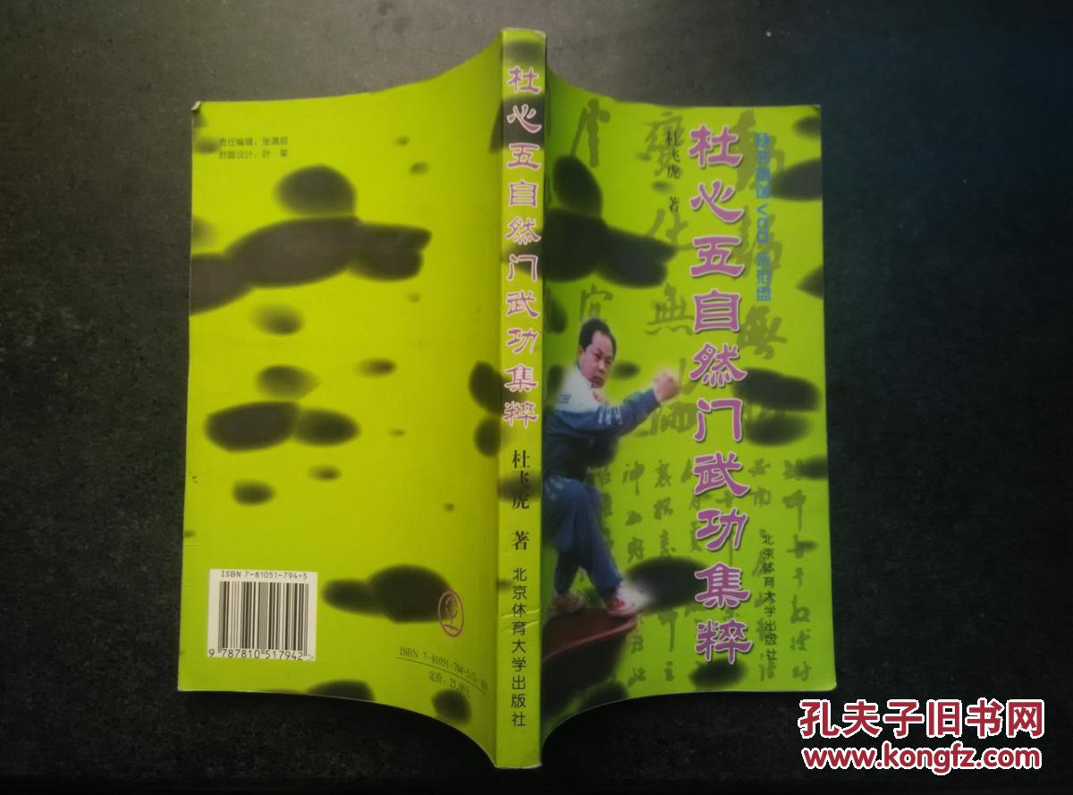 杜心五自然门武功集粹不含盘