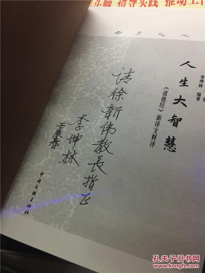人生大智慧李坤林签名