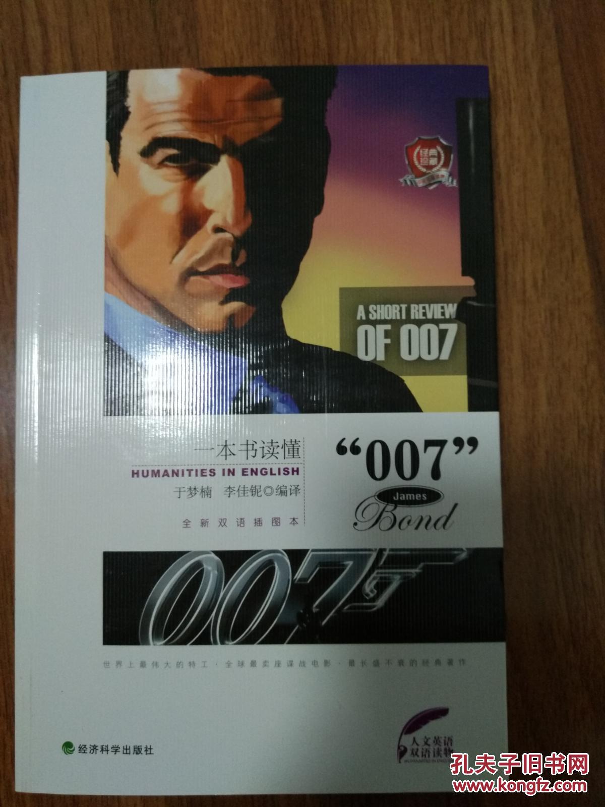 一本书读懂007