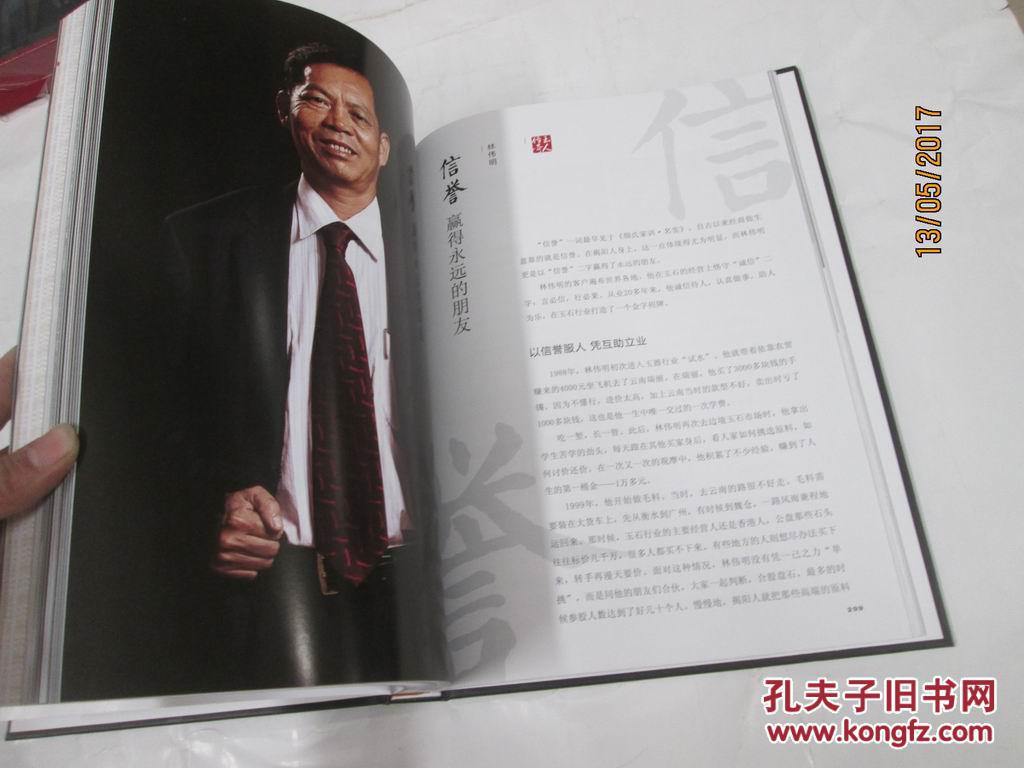 玉汝于成:揭阳中国玉都传奇_夏奕海 主编_孔夫子旧书网